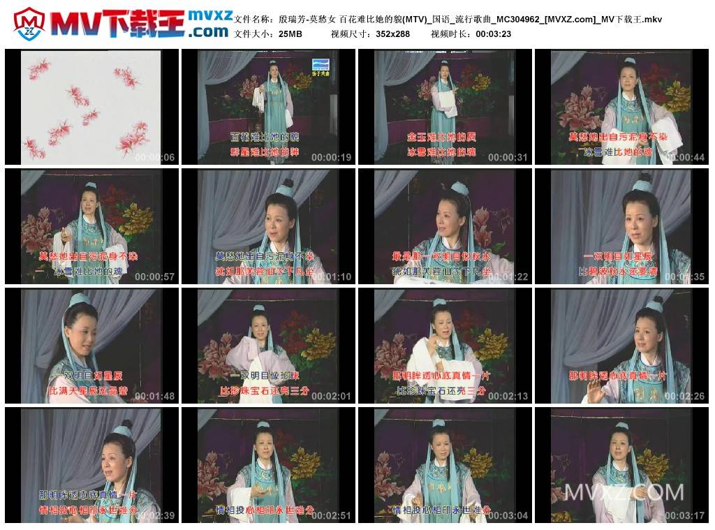 殷瑞芳-莫愁女 百花难比她的貌(MTV)_国语_流行歌曲_MC304962